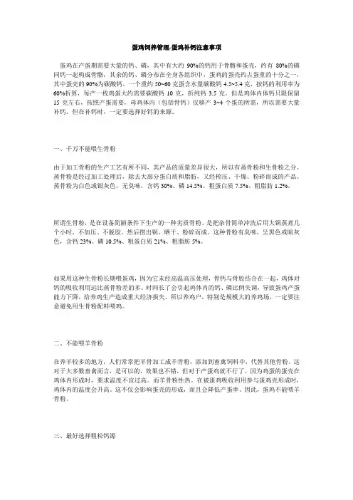 蛋鸡饲养管理-蛋鸡补钙注意事项