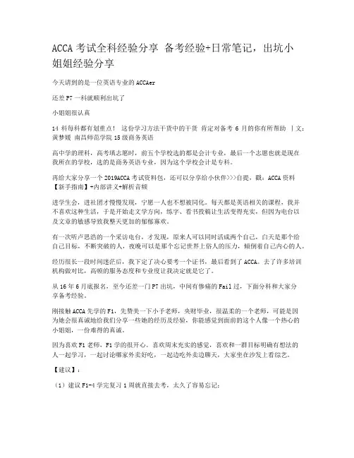 ACCA考试全科经验分享 备考经验+日常笔记，出坑小姐姐经验分享