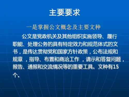 公文与公文管理ppt课件