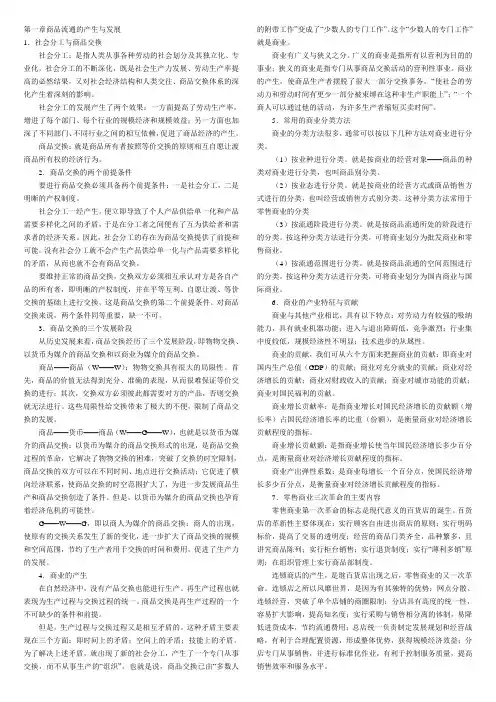 流通概论各章要点