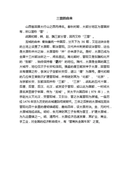 三晋的由来