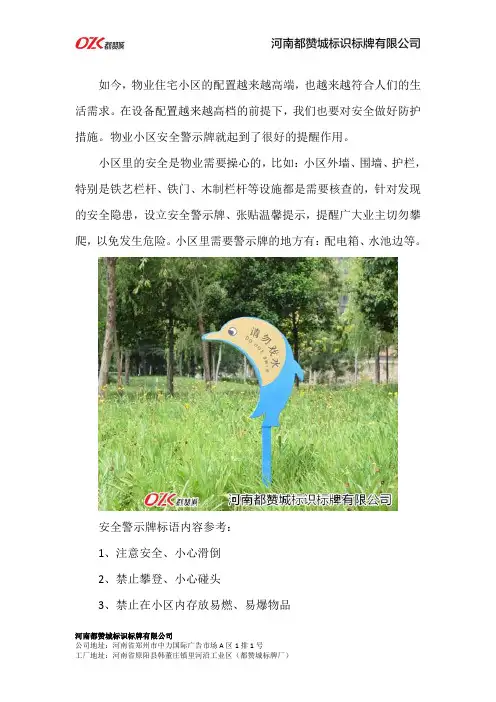 住宅物业小区安全警示牌制作内容介绍