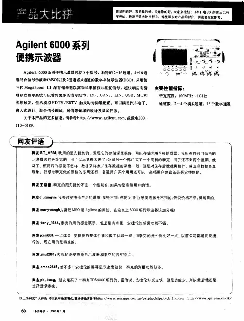 Agilent6000系现便携示波器