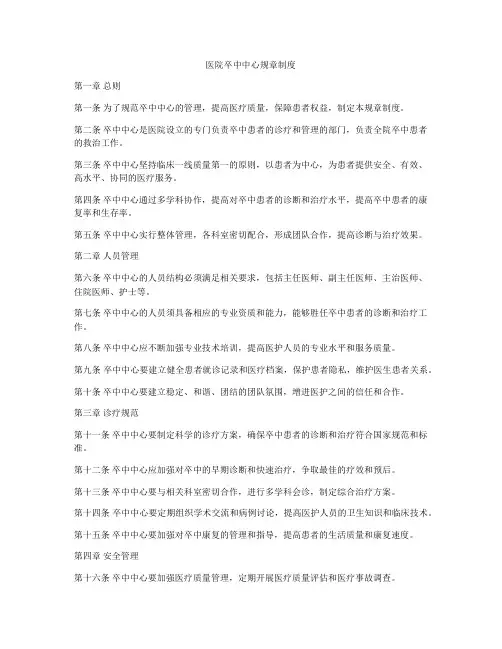 医院卒中中心规章制度