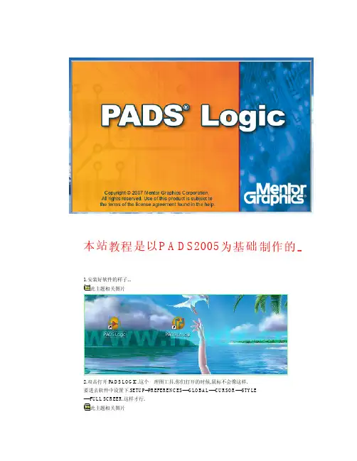 PADS_Logic制作元件