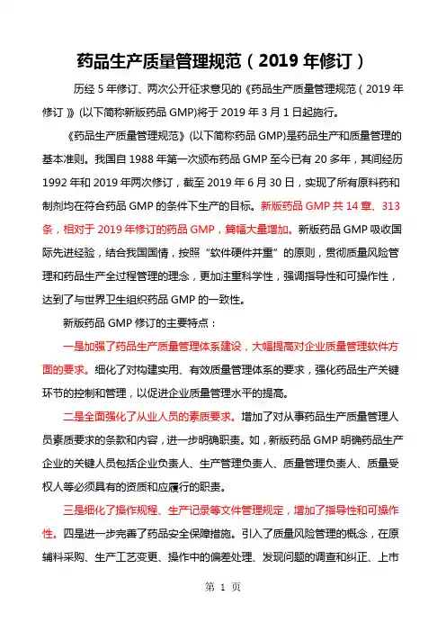 2019版GMP认证新版GMP认证word资料52页