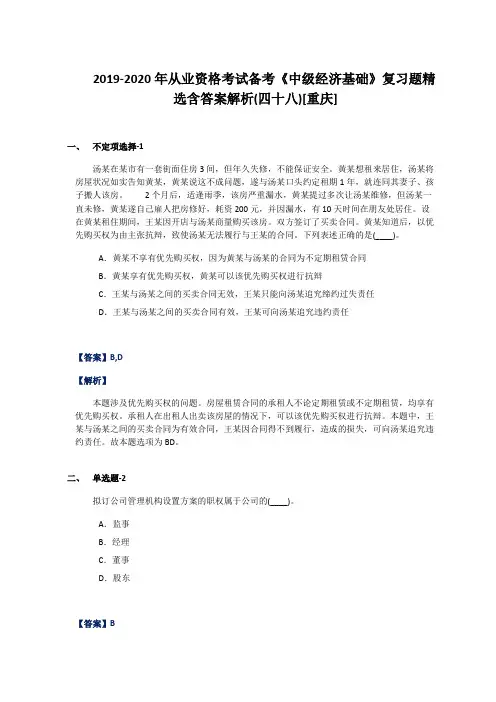 2019-2020年从业资格考试备考《中级经济基础》复习题精选含答案解析(四十八)[重庆]