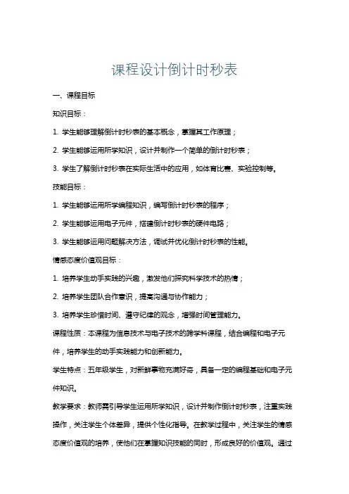 课程设计倒计时秒表