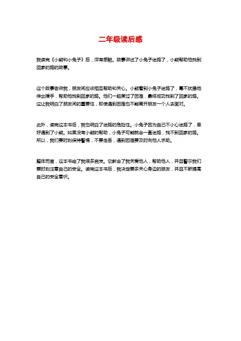 二年级读后感