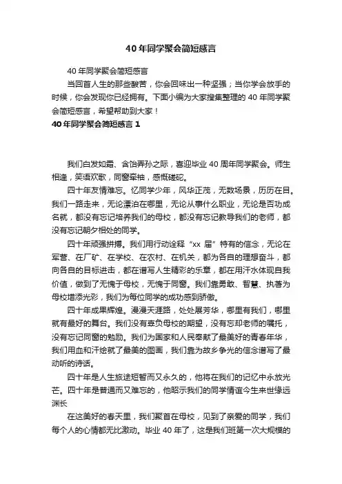 40年同学聚会简短感言