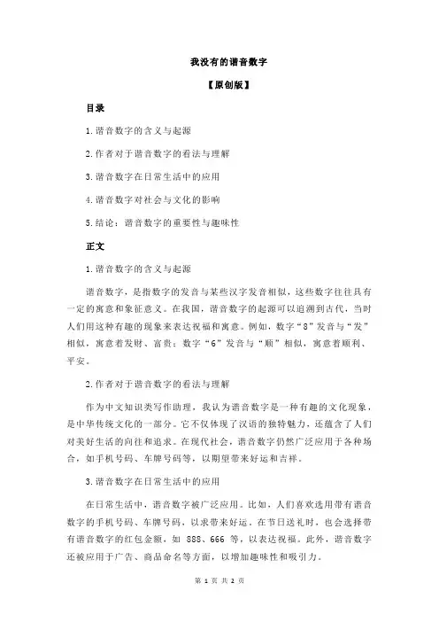 我没有的谐音数字