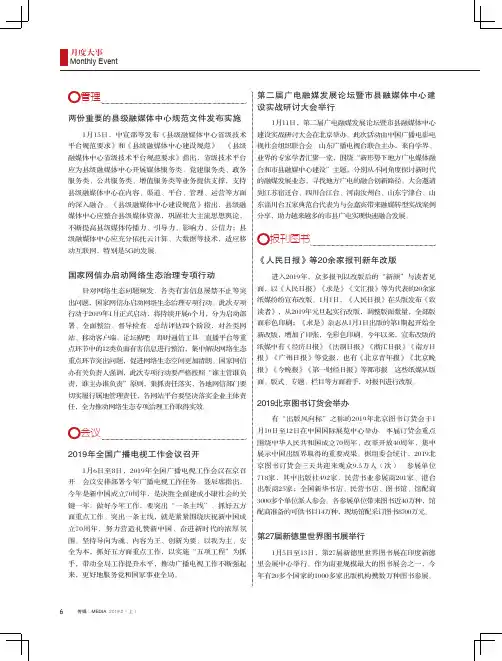 2019年全国广播电视工作会议召开