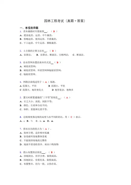 园林工程考试试题(含答案)tu
