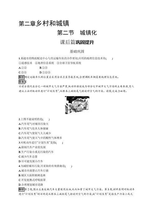 高中地理(新人教版)必修第二册课后习题：城镇化(课后习题)【含答案及解析】