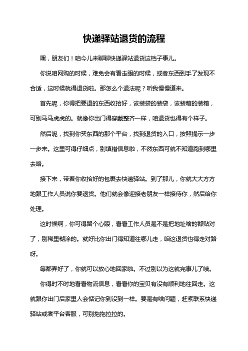 快递驿站退货的流程