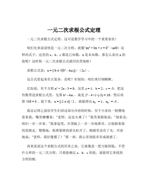 一元二次求根公式定理