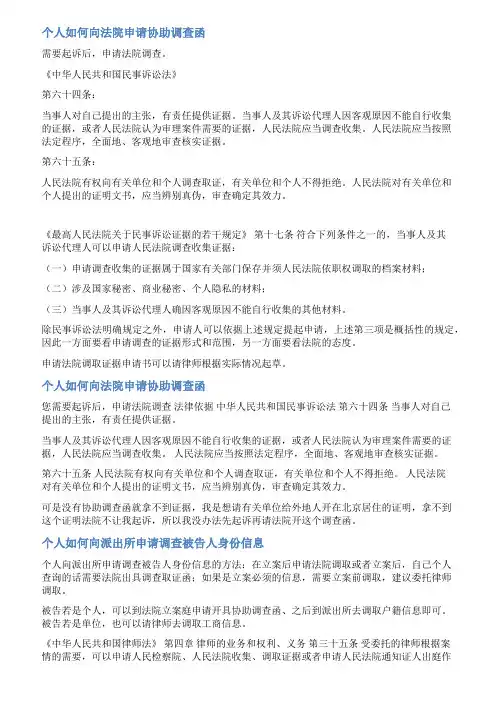 申请法院协助调查函范文