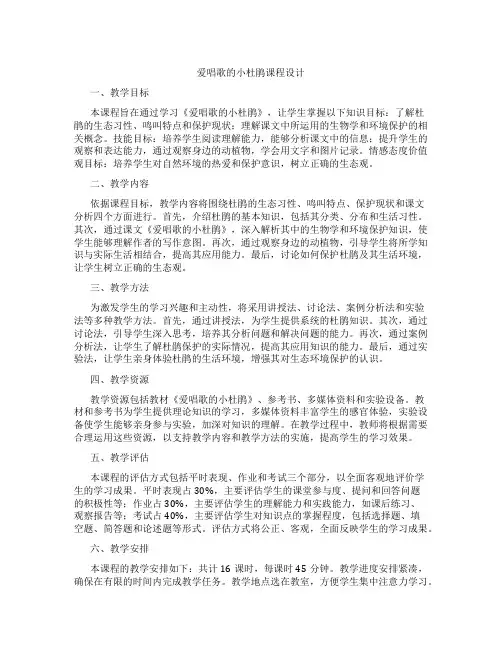 爱唱歌的小杜鹃课程设计