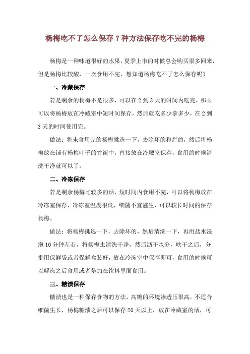 杨梅吃不了怎么保存 7种方法保存吃不完的杨梅