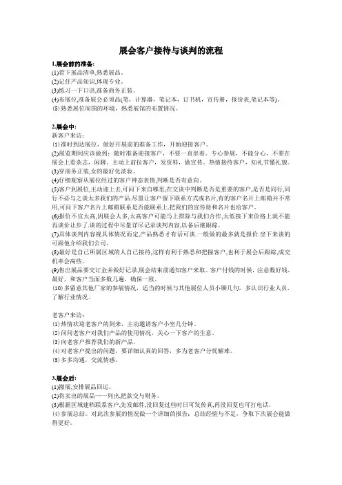 展会客户接待与谈判的流程