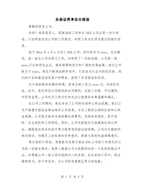 社保证明单位介绍信（三篇）