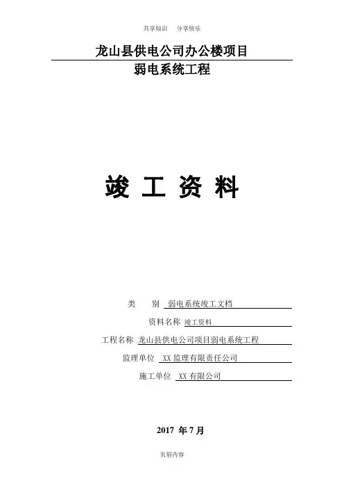 弱电行业完整版竣工报验资料26098