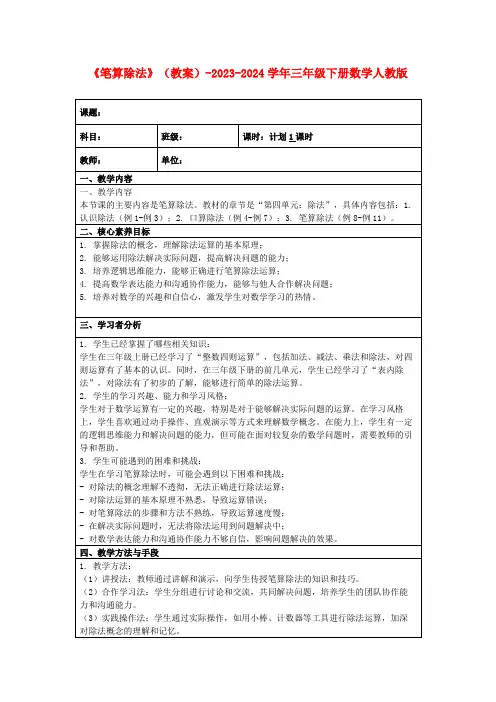 《笔算除法》(教案)-2023-2024学年三年级下册数学人教版