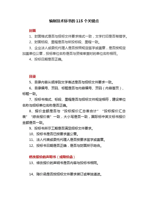 编制技术标书的115个关键点