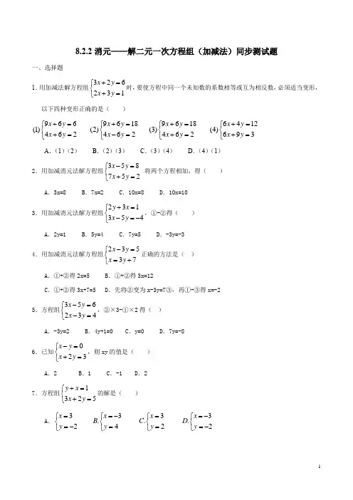 8.2.2消元——解二元一次方程组(加减法)教学作业