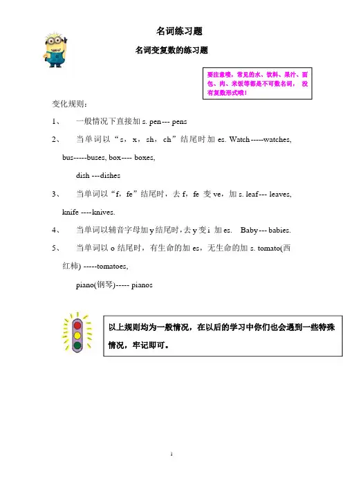 英语名词复数及练习题
