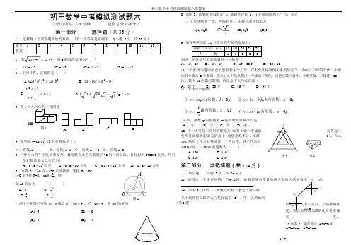 初三数学中考模拟测试题六附答案(可编辑修改word版)