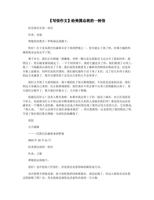 【写信作文】给美国总统的一封信