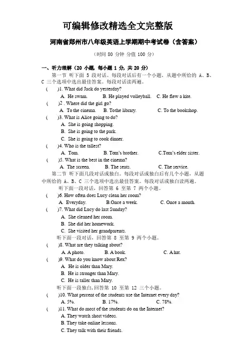 河南省郑州市八年级英语上学期期中考试卷(含答案)精选全文