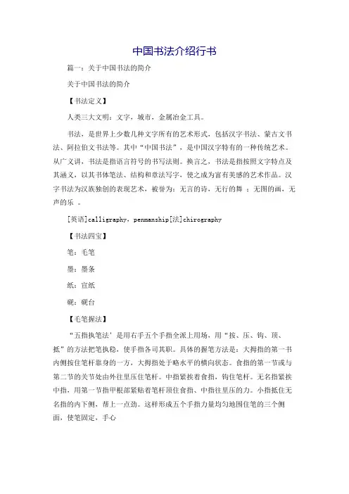 中国书法介绍行书