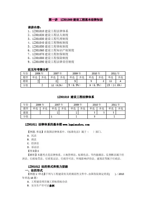 一级建造师串讲讲义
