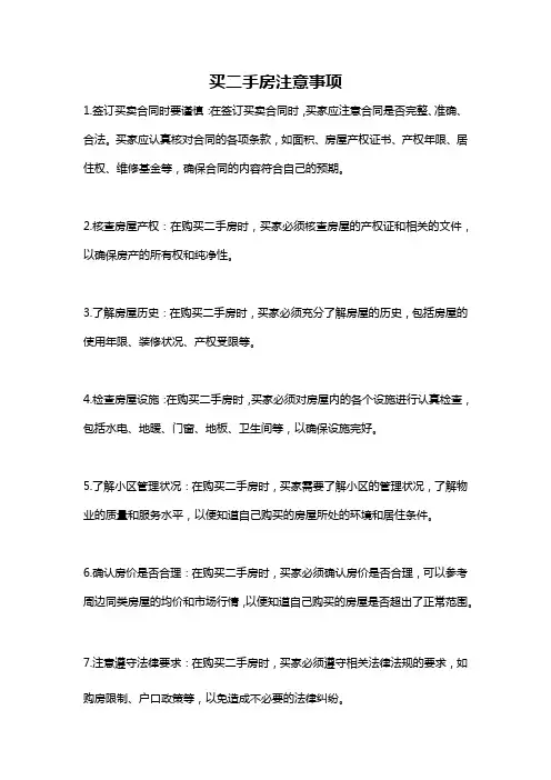 买二手房注意事项