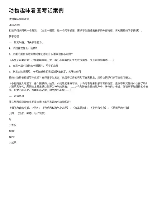 动物趣味看图写话案例