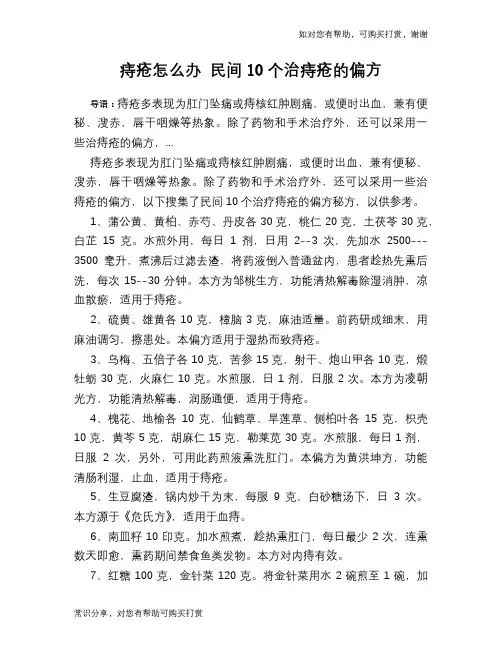 痔疮怎么办 民间10个治痔疮的偏方