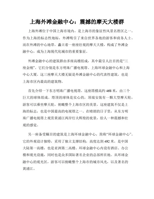 上海外滩金融中心：震撼的摩天大楼群
