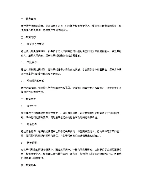 幼儿园大班社会活动教案：如何教育孩子们关爱他人？