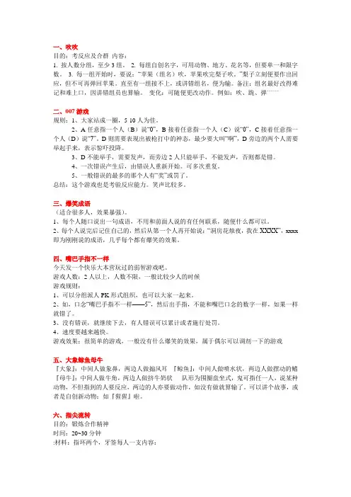 社工破冰游戏集锦