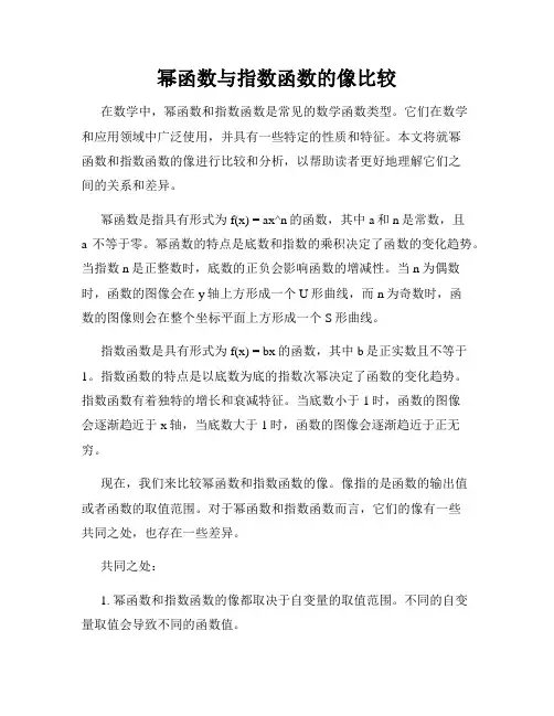 幂函数与指数函数的像比较