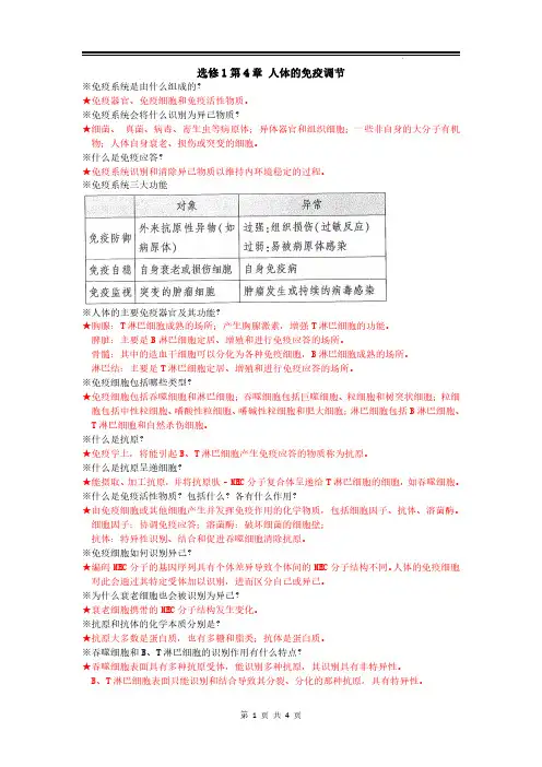 2020沪科版高中生物选择性必修一第4章知识点归纳总结(复习必背)
