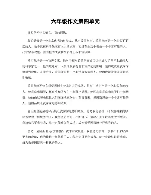 六年级作文第四单元