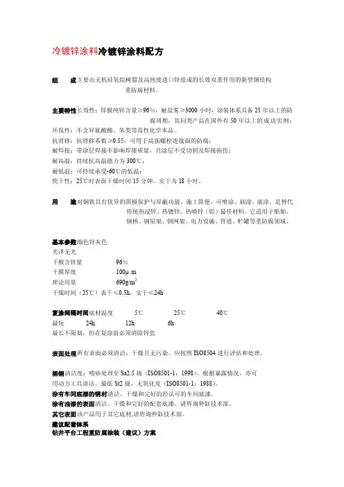 冷镀锌涂料冷镀锌涂料配方