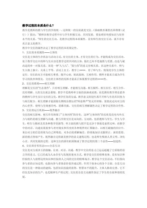教学过程的本质是什么？