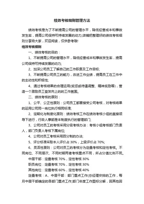 绩效考核细则管理方法