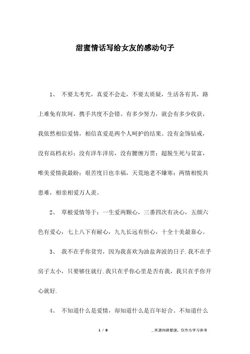 甜蜜情话写给女友的感动句子