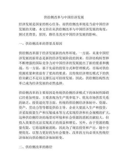 供给侧改革与中国经济发展