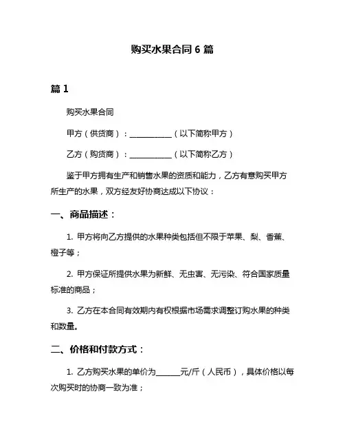 购买水果合同6篇